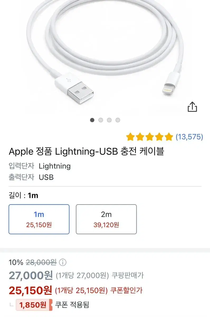 Apple 정품 Lightning-USB 충전 케이블