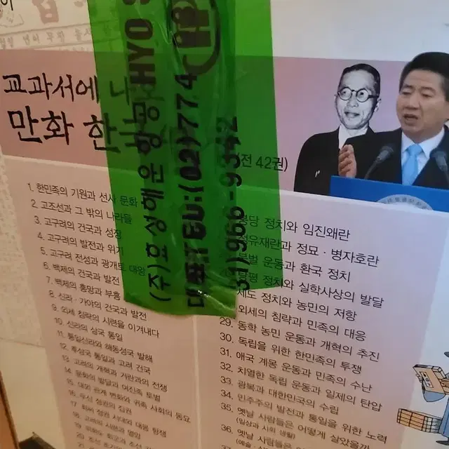 교과서에 나오는 만화 한국역사 전집