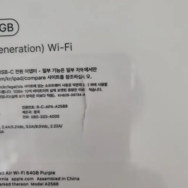 미개봉)아이패드에어5,퍼플,64GB,Wi-Fi팝니다