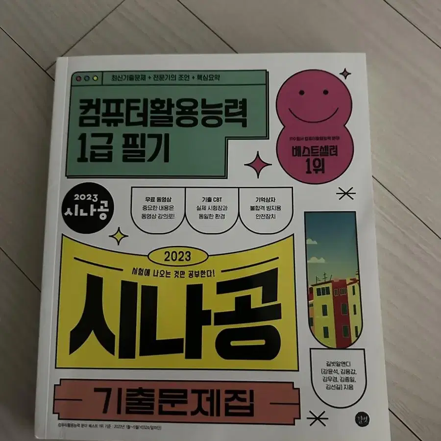 컴퓨터 활용능력 1급 필기