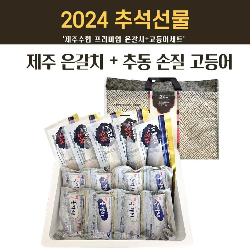 제주직송.은갈치 수산 설선물세트