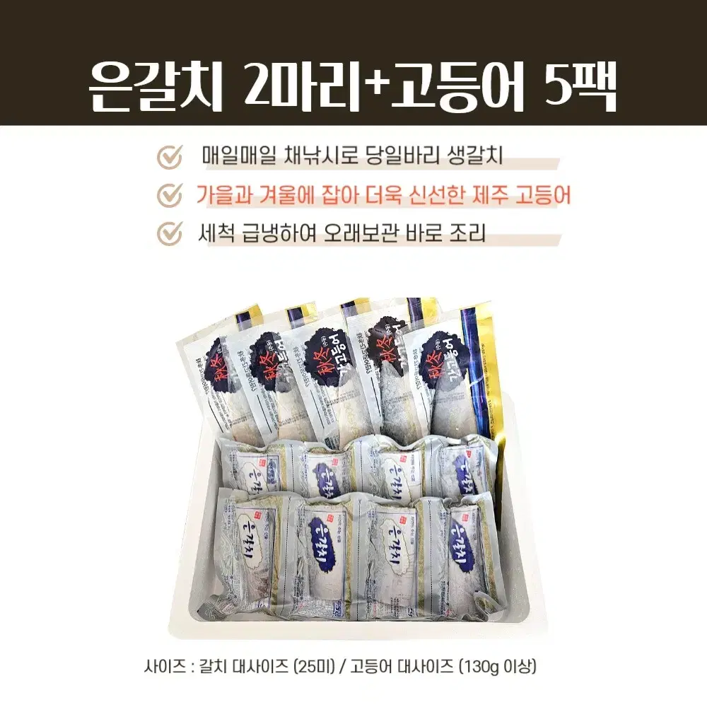 제주직송.은갈치 수산 설선물세트