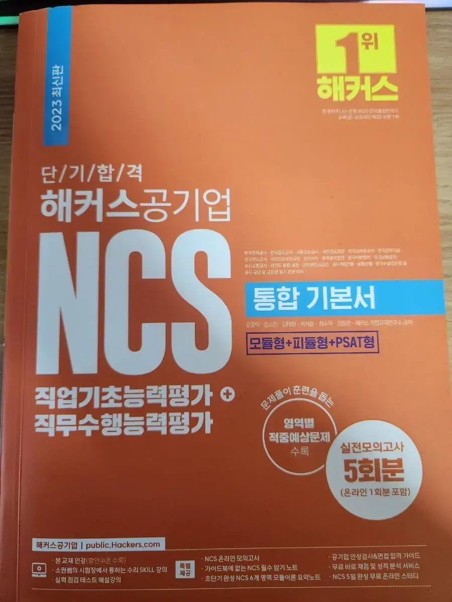 해커스 공기업 ncs 기본서 팔아요