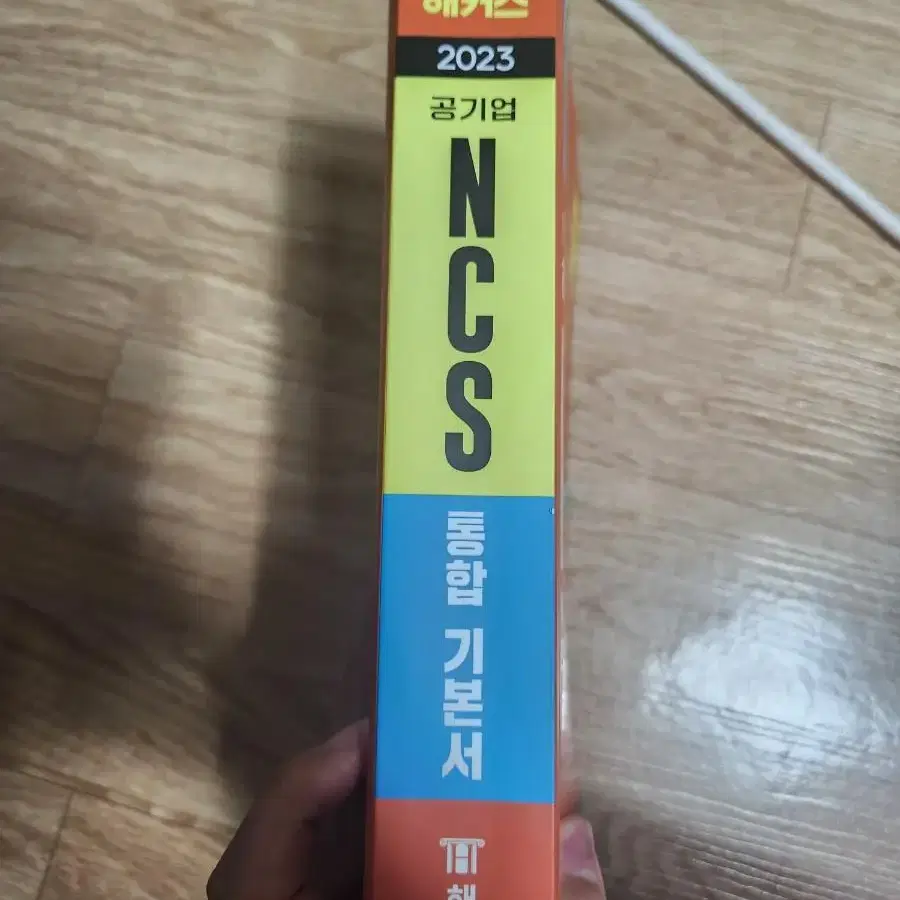 해커스 공기업 ncs 기본서 팔아요