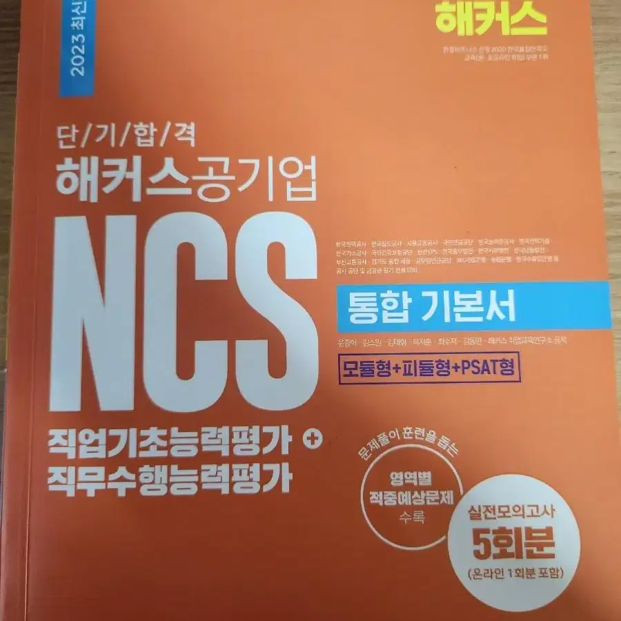 해커스 공기업 ncs 기본서 팔아요