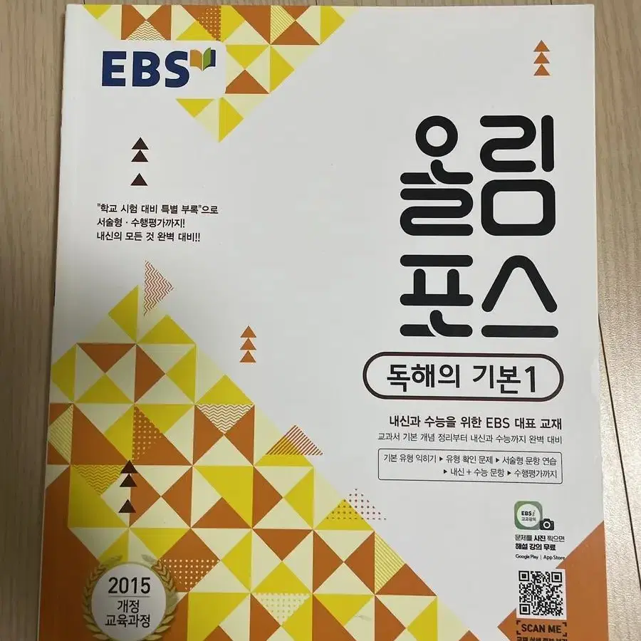 고등 예비 과정 EBS(올림포스 독해기본1, 수학, 국어)3권 세트