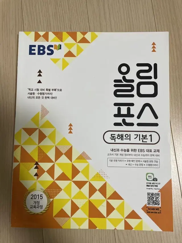 고등 예비 과정 EBS(올림포스 독해기본1, 수학, 국어)3권 세트