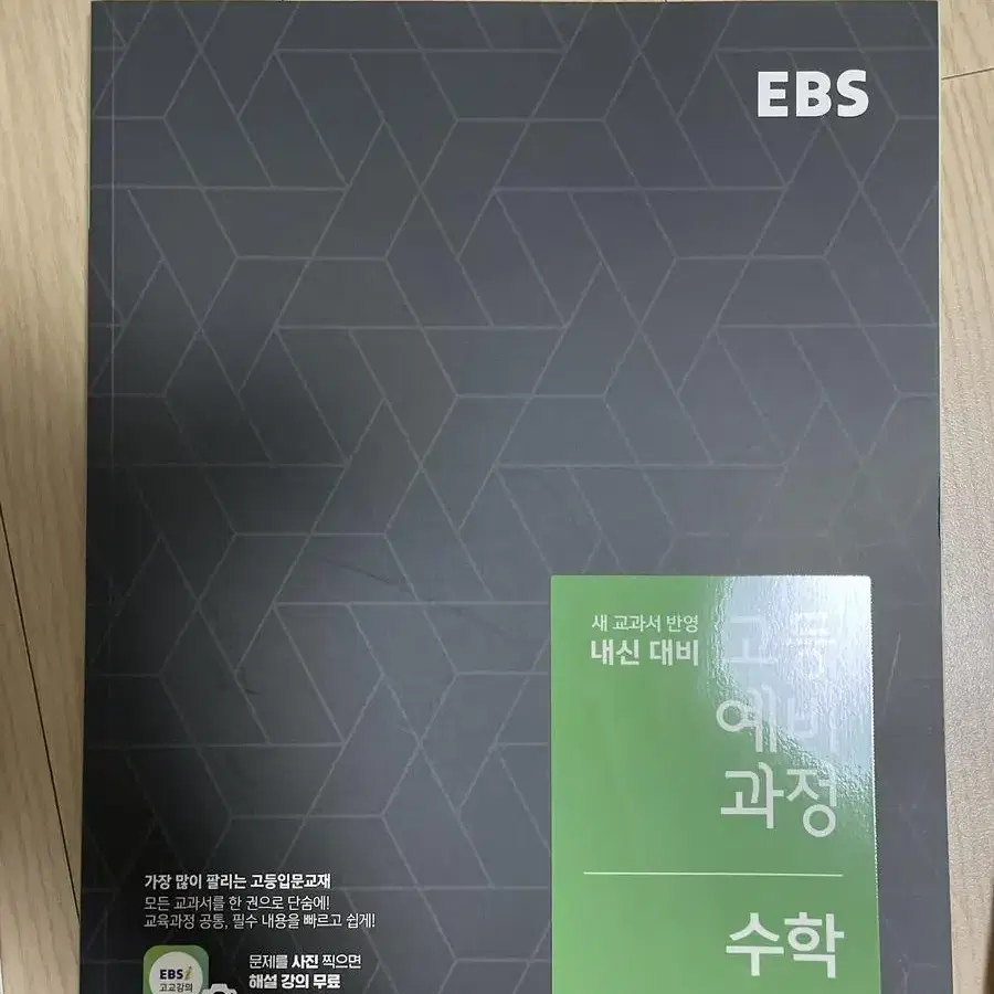 고등 예비 과정 EBS(올림포스 독해기본1, 수학, 국어)3권 세트