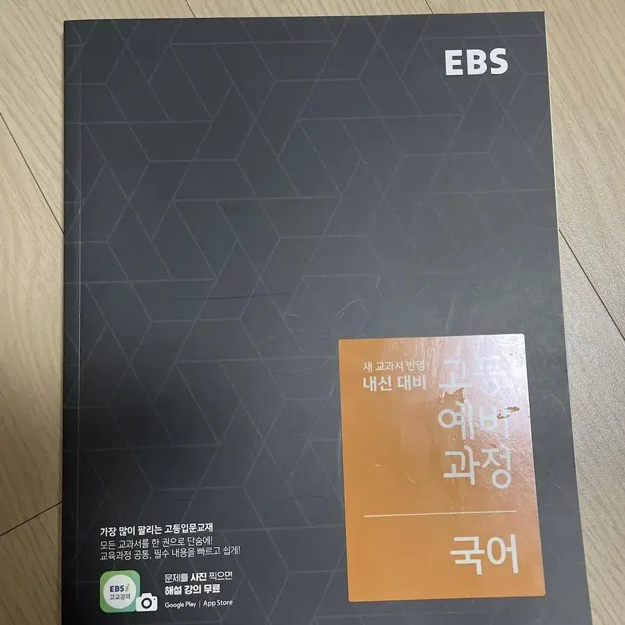 고등 예비 과정 EBS(올림포스 독해기본1, 수학, 국어)3권 세트