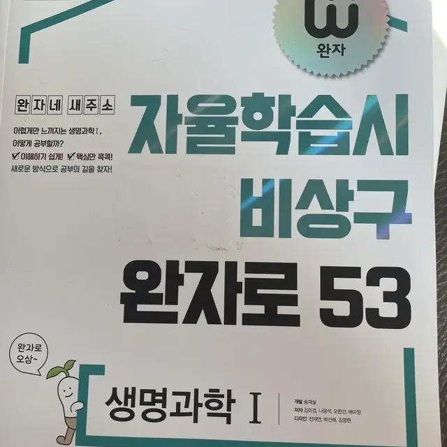 완자(생명1,물리1), 예비매3문