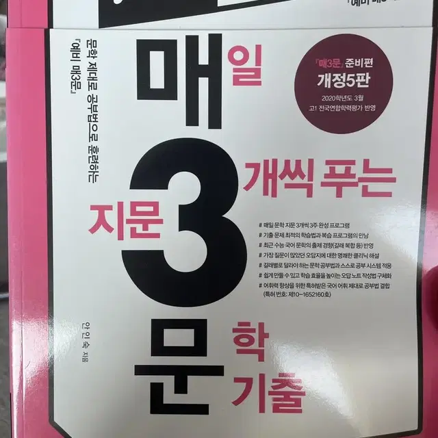 완자(생명1,물리1), 예비매3문