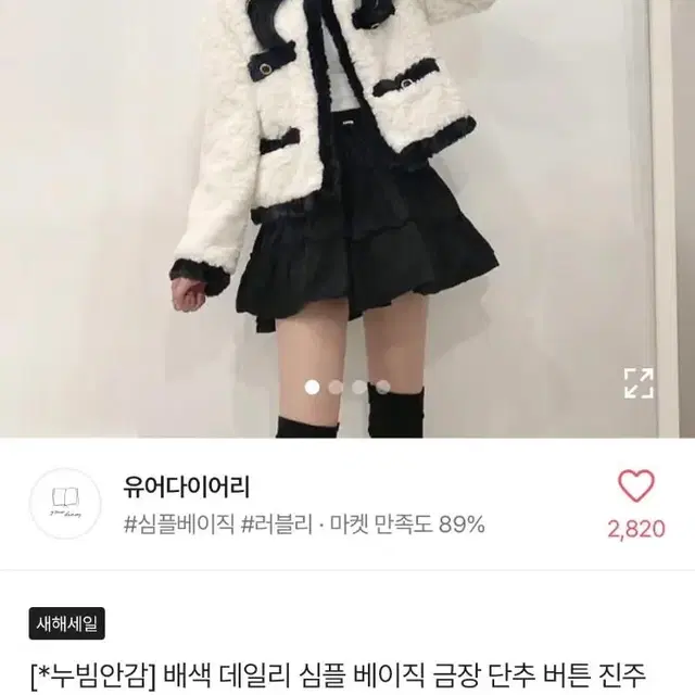 배색 털 금장단추 자켓 새것