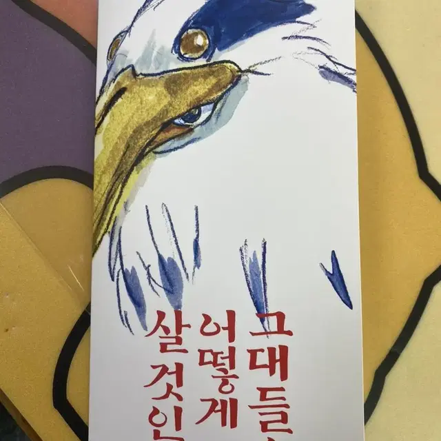 그대들은 어떻게 살것인가 포토카드