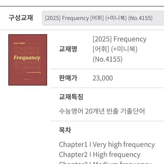 2025 션T Frequency [영어단어장]