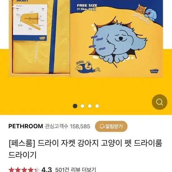 페스룸 드라이자켓