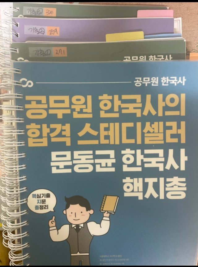 공단기 문동균 한국사 기출 3권+핵지총+합격적중노트 강민성