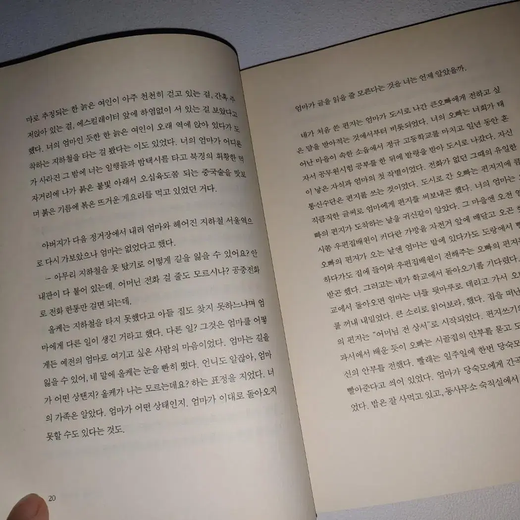 신경숙 작가 엄마를 부탁해 국내 소설 문학 도서 책