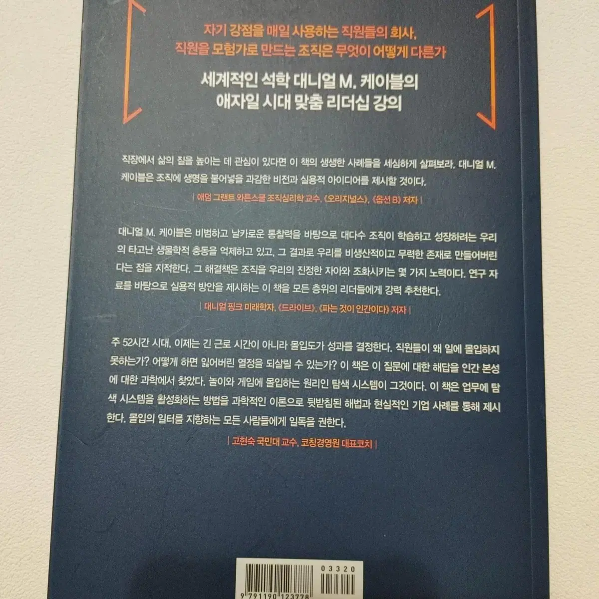 그 회사는 직원을 설레게 한다 기업 경영 비즈니스 도서 책