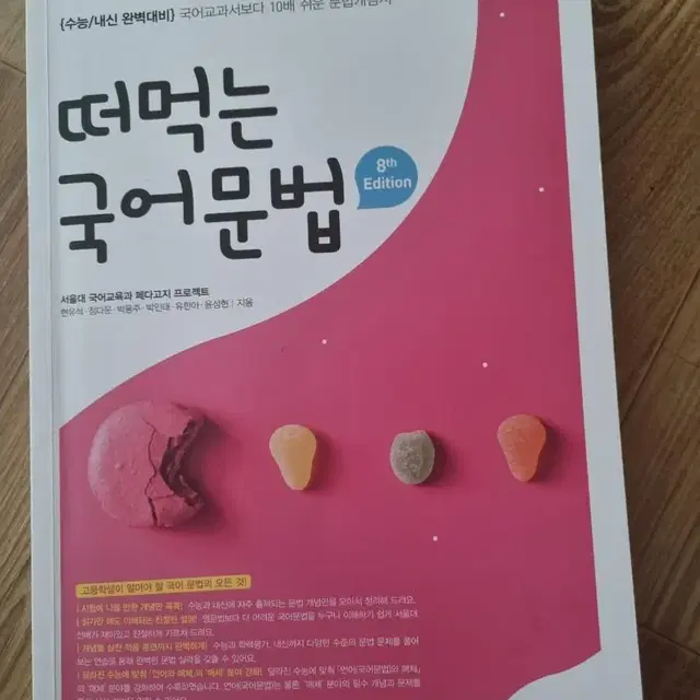 떠먹는 국어 문법