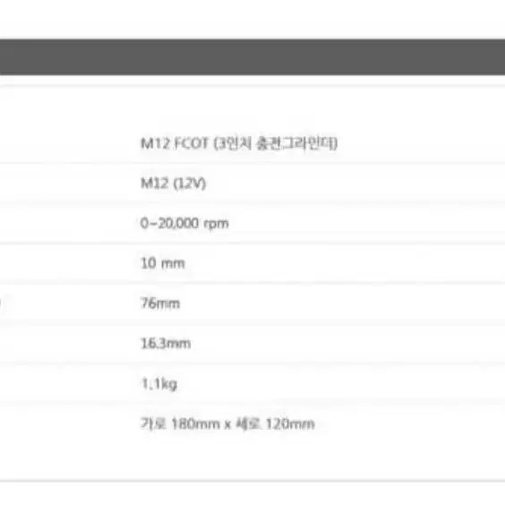 밀워키 충전 3인치 컷오프툴 M12 FCOT 풀세트/그라인더/전동공구