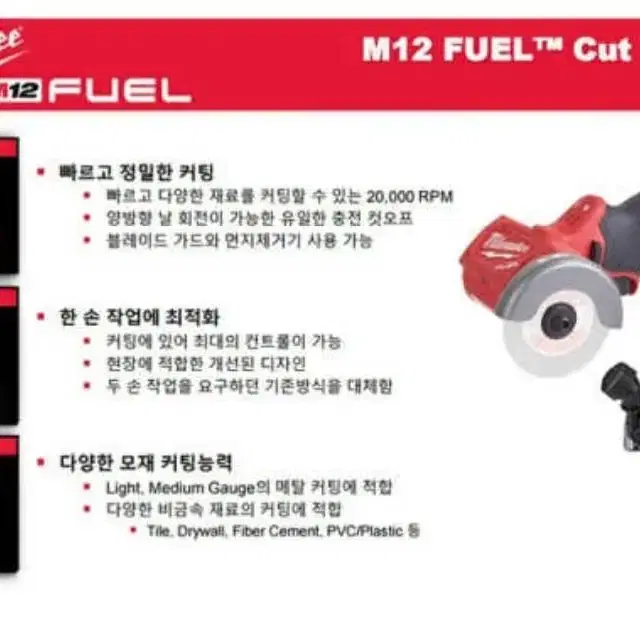 밀워키 충전 3인치 컷오프툴 M12 FCOT 풀세트/그라인더/전동공구