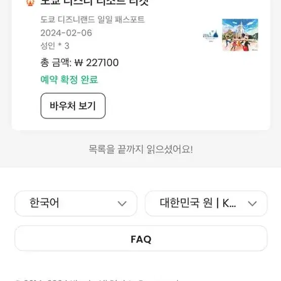 도쿄 디즈니랜드 입장권 1개 2/6