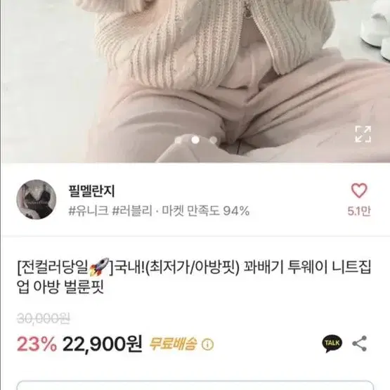 꽈배기 투웨이 니트집업 연카키