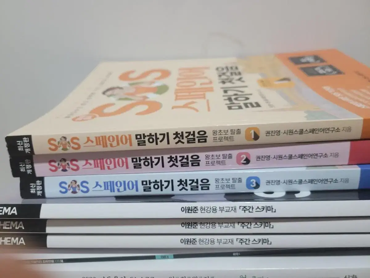 SOS 스페인어 말하기 첫걸음 1,2,3 일괄판매