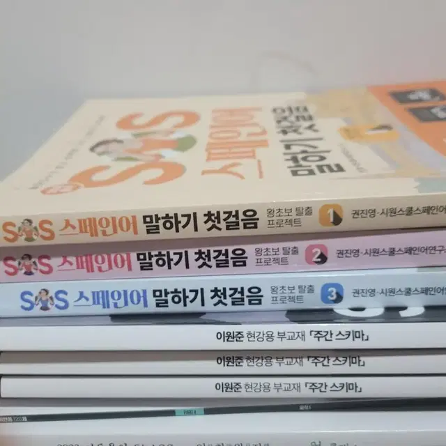 SOS 스페인어 말하기 첫걸음 1,2,3 일괄판매