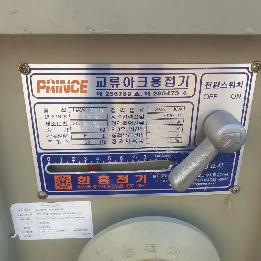 한흥전기 전기 아크용접기 24KVA