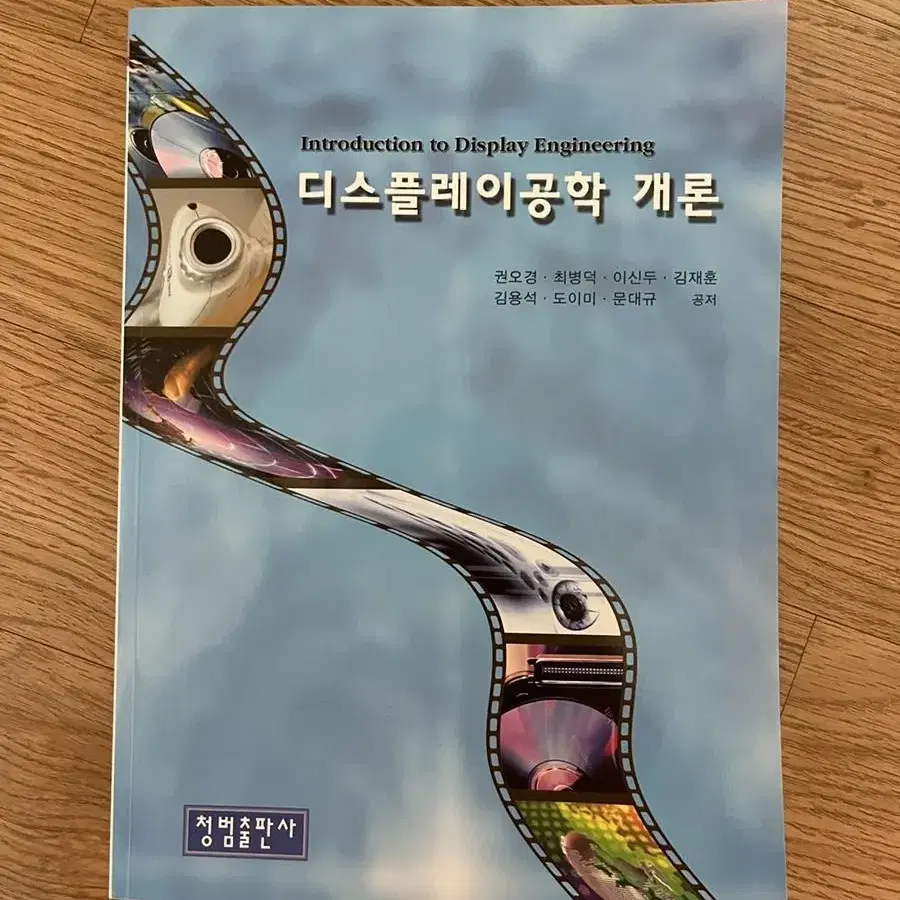 디스플레이공학개론 책 새책