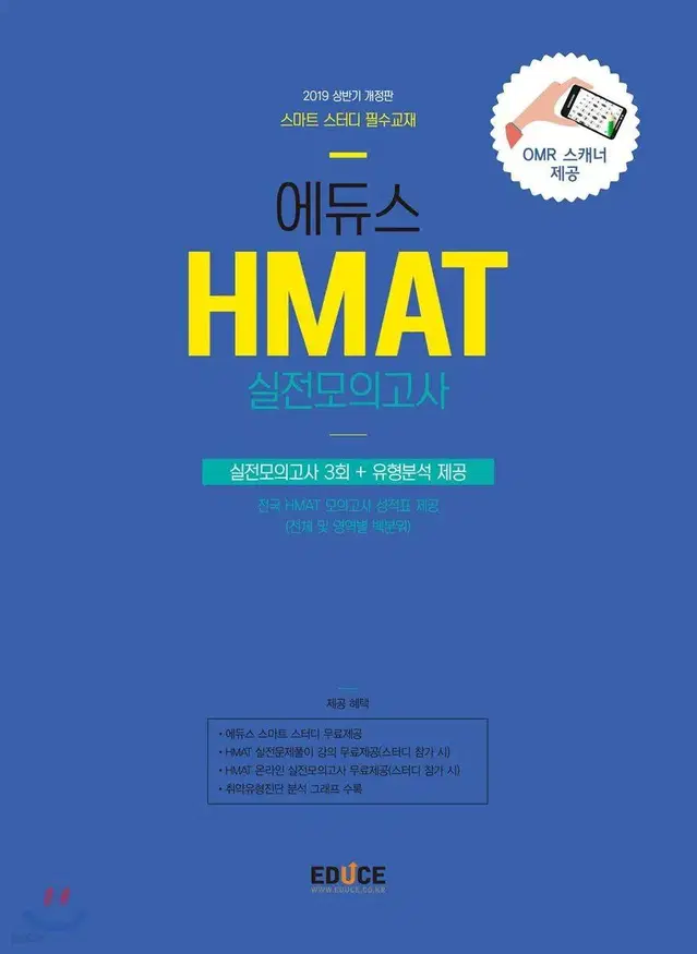 비닐미개봉 새책 에듀스2020이후 대비 현대자동차그룹 HMAT 실전모의고