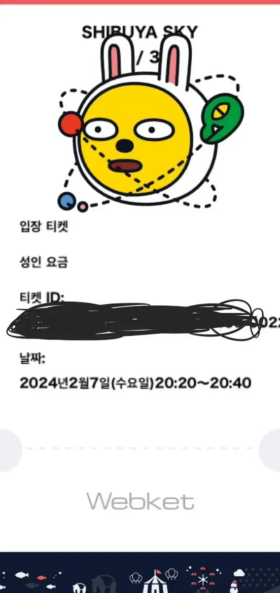 시부야 전망대 20시20분~ 거 한장 판매