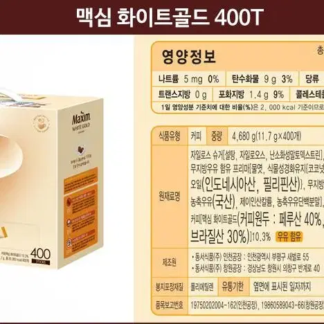 맥심 화이트골드 400T