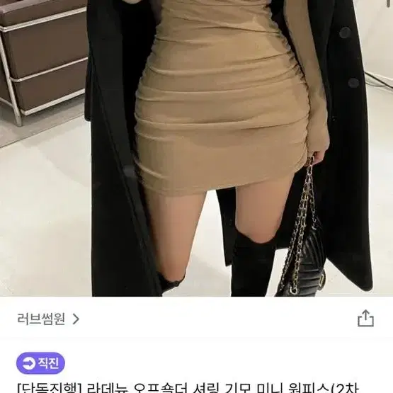 오프숄더 셔링 기모 미니 원피스