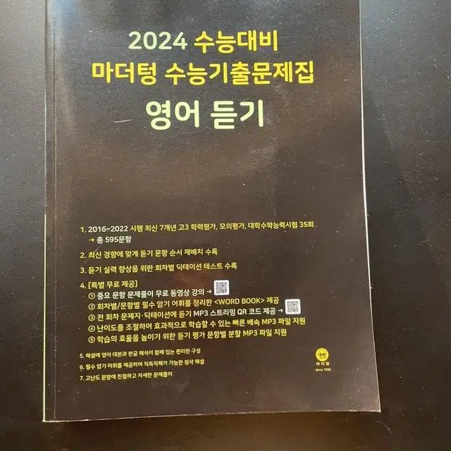 2024 마더텅 영어듣기