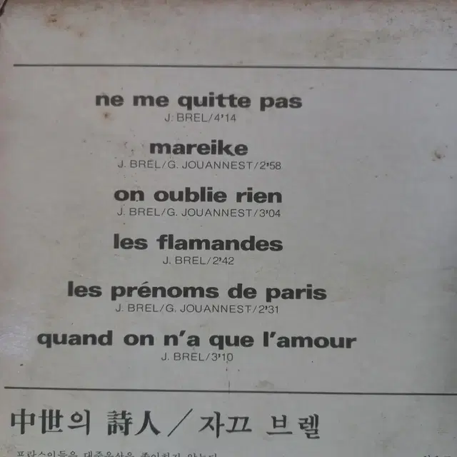 Lp중고 쟈끄 브렐 - ne me quitte 음반 판매합니다.