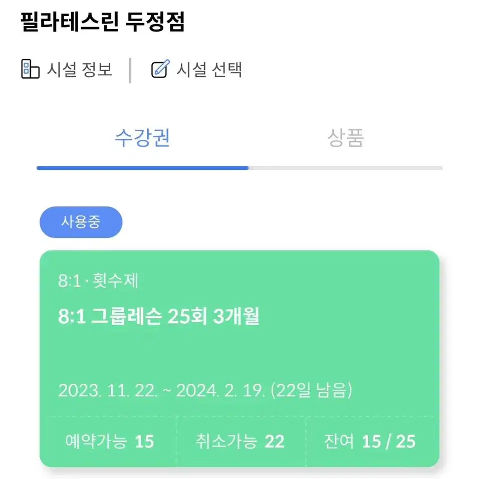 천안 두정동 필라테스 양도 8:1