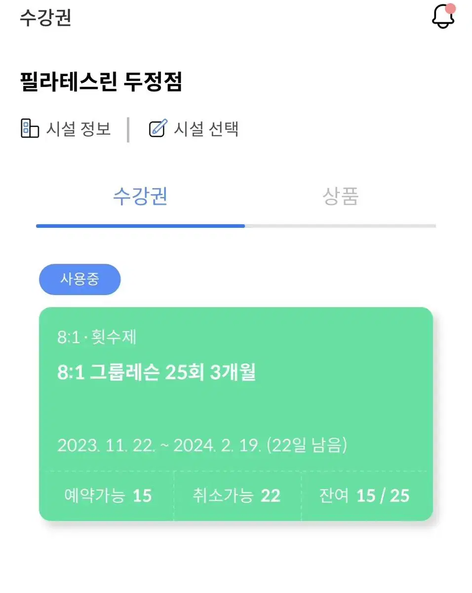 천안 두정동 필라테스 양도 8:1