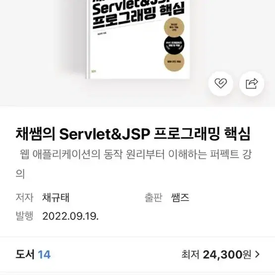 채쌤의 Servlet&JSP 프로그래밍 핵심