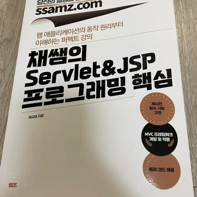 채쌤의 Servlet&JSP 프로그래밍 핵심