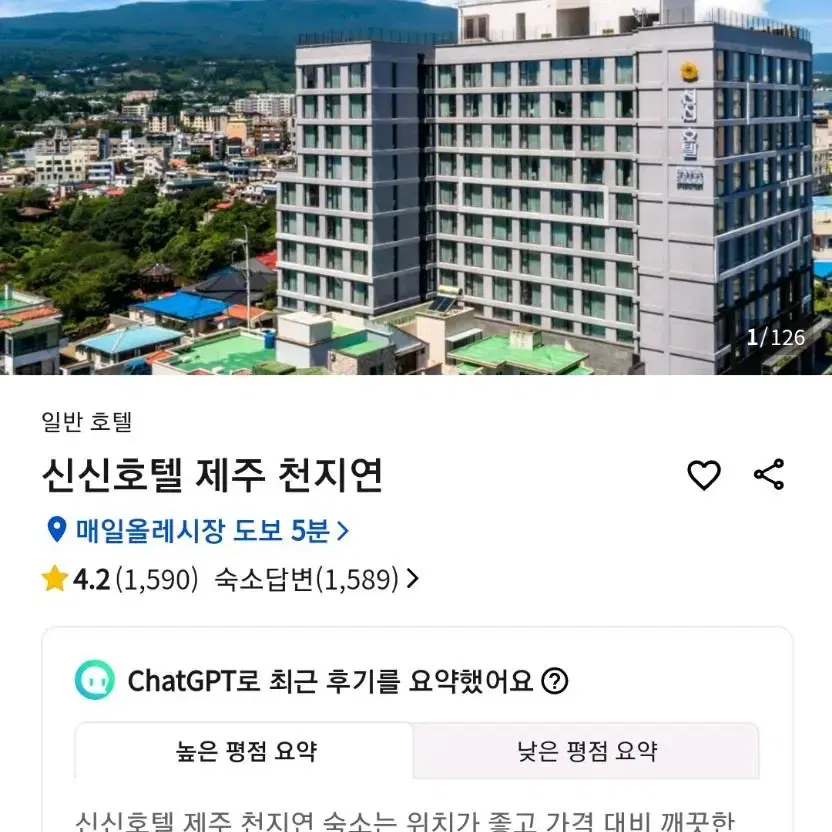 제주 신신호텔 천지연점 2박 숙박 양도합니다