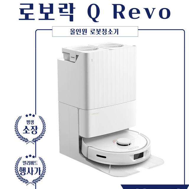 [월 13,900원] 청소부터 세척까지 자동, 올인원 로보락 Q Revo