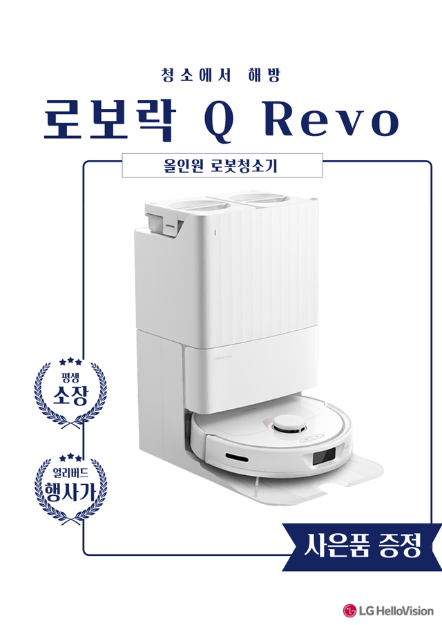 [월 13,900원] 청소부터 세척까지 자동, 올인원 로보락 Q Revo