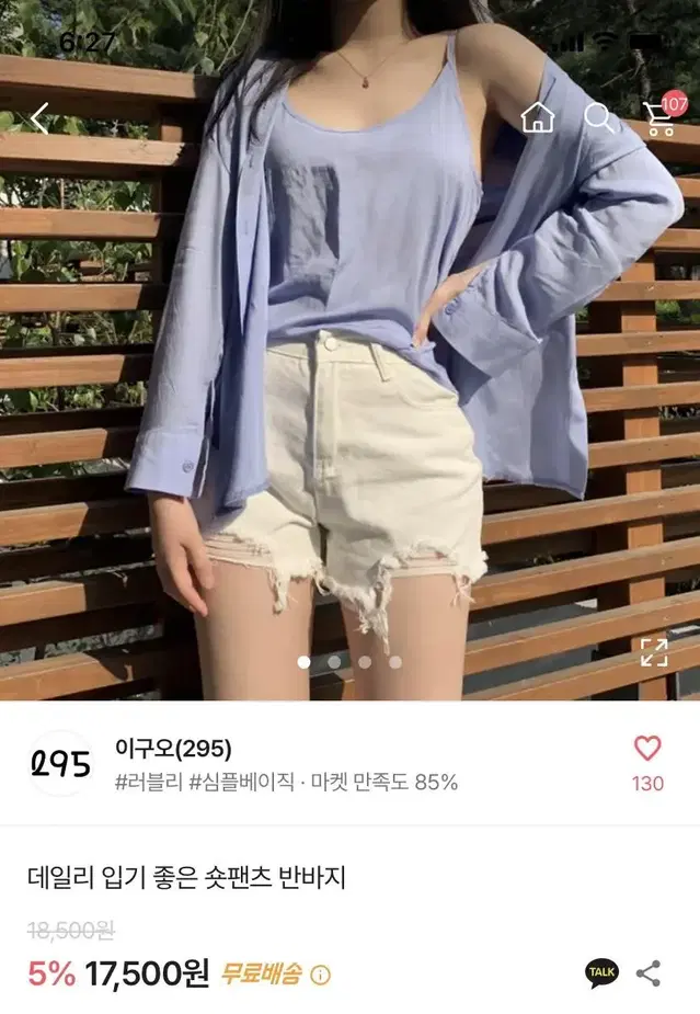 에이블리 이구오 데일리 입기 좋은 숏팬츠 반바지