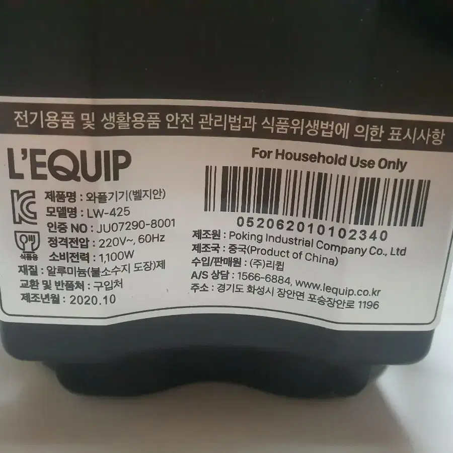 리큅(L'EQUIP)와플기기