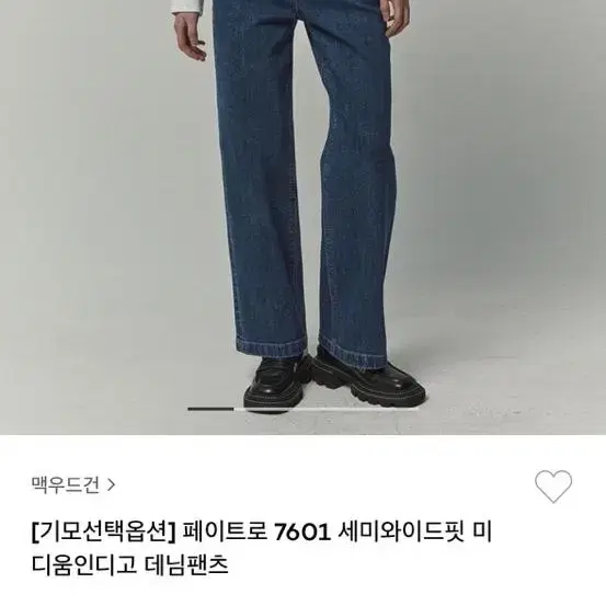 맥우드건 7601 모던블랙/미디움인디고 기모 28사이즈