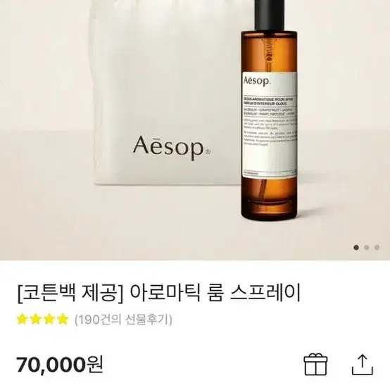 (미개봉)에이솝 아로마틱 룸 스프레이 100ml