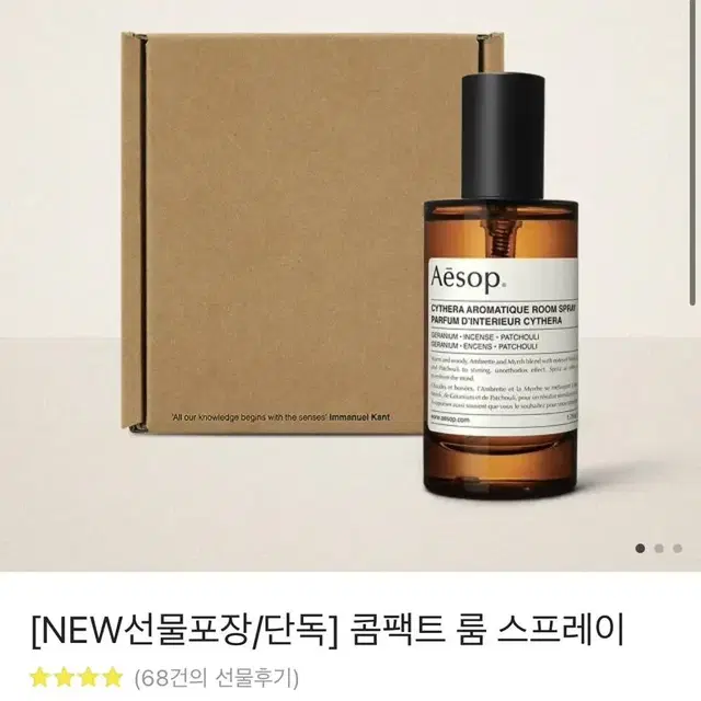 (미개봉) 에이솝 콤팩트 룸 스프레이 50ml