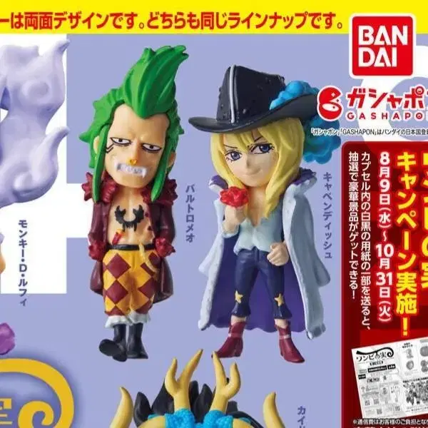 ONEPIECE Devil's Fruit 14th Sea Battle Gacha Bartolomeo Cavendish